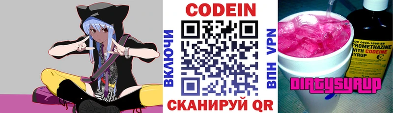 Кодеин напиток Lean (лин)  Сураж 